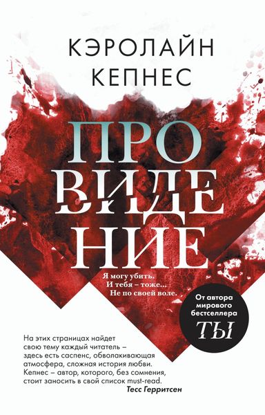Обложка книги  «Провидение»