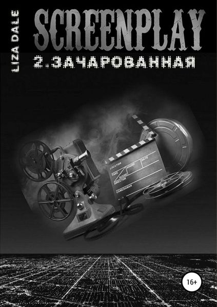 Обложка книги  «Screenplay 2. Зачарованная»