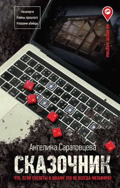 Обложка книги  «Сказочник»