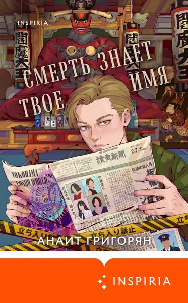 Обложка книги  «Смерть знает твое имя»