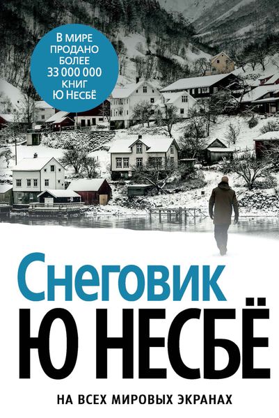Обложка книги  «Снеговик»