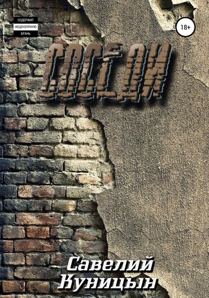 Обложка книги «Соседи»