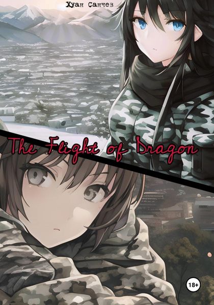 Обложка книги  «The Flight of Dragon»