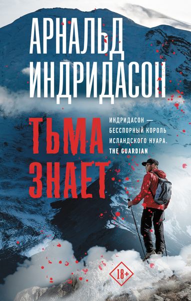 Обложка книги  «Тьма знает»