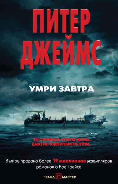 Обложка книги  «Умри завтра»