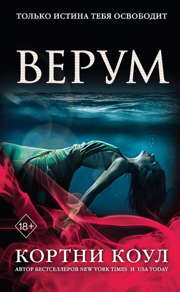 Обложка книги  «Верум»