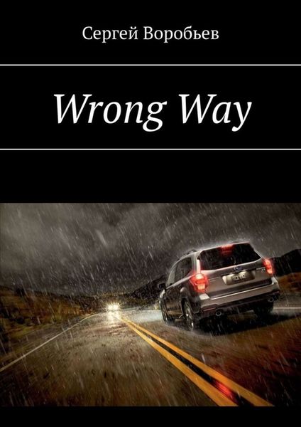 Обложка книги  «Wrong Way»