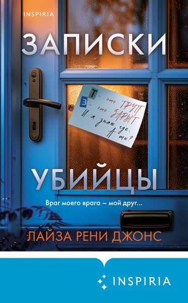 Обложка книги  «Записки убийцы»