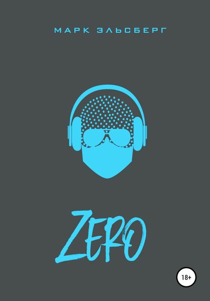 Обложка книги  «Zero»