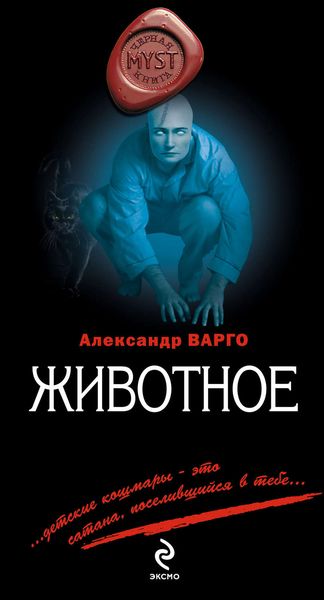 Обложка книги  «Животное»