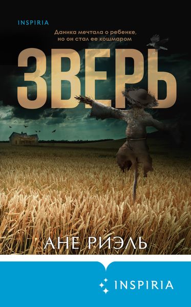 Обложка книги  «Зверь»