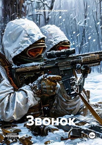 Обложка книги  «Звонок»