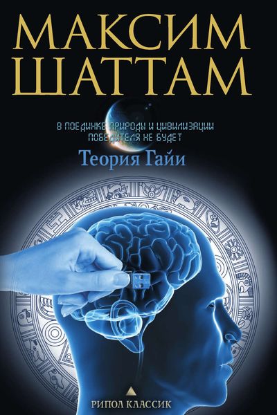 Обложка книги  «Теория Гайи»