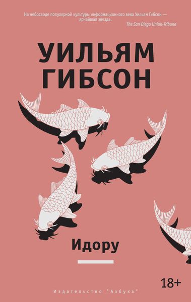 Обложка книги  «Идору»