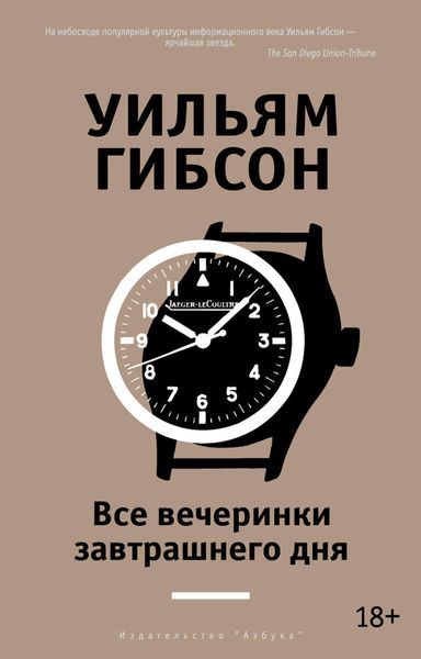 Обложка книги  «Все вечеринки завтрашнего дня»
