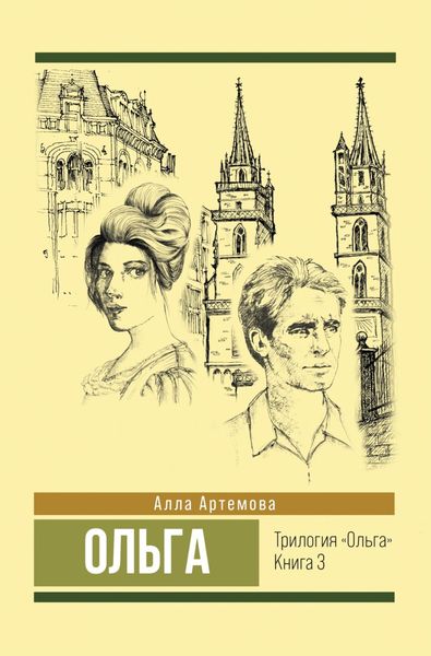 Обложка книги  «Ольга»