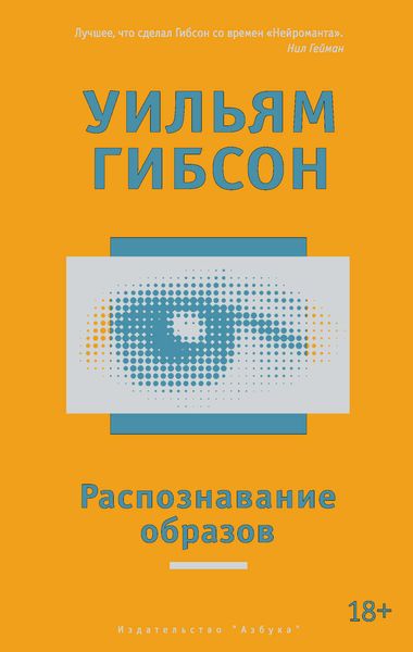Обложка книги  «Распознавание образов»