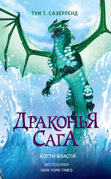 Обложка книги  «Когти власти»