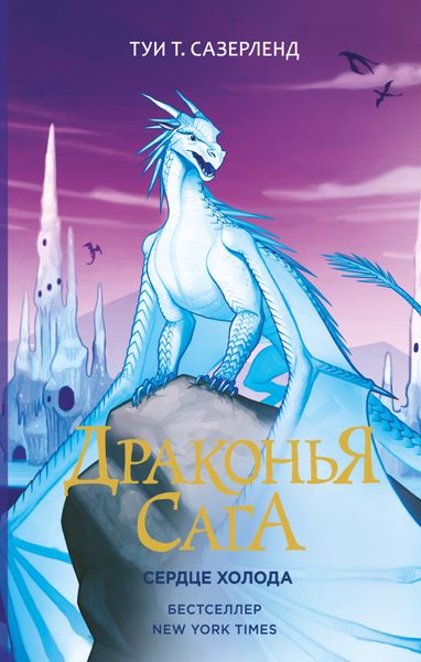 Обложка книги «Сердце Холода»