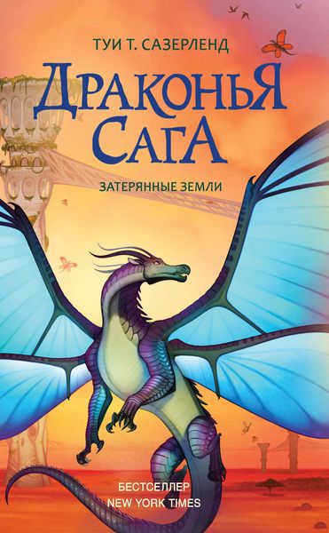 Обложка книги  «Затерянные земли»
