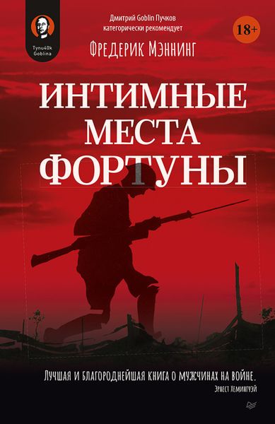 Обложка книги «Интимные места Фортуны»