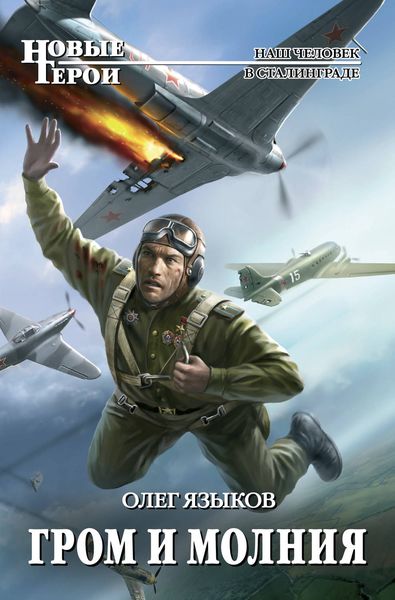Обложка книги  «Гром и молния»