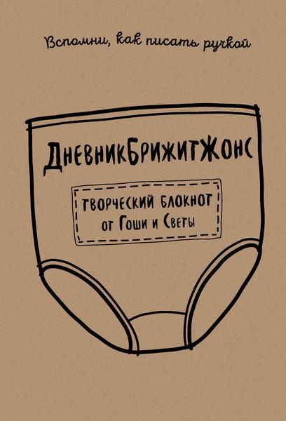 Обложка книги «ДневникБрижитЖонс. Лайкни меня»