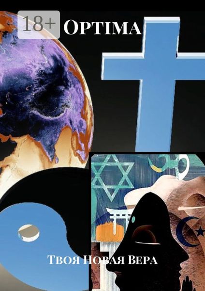 Обложка книги «Optima»