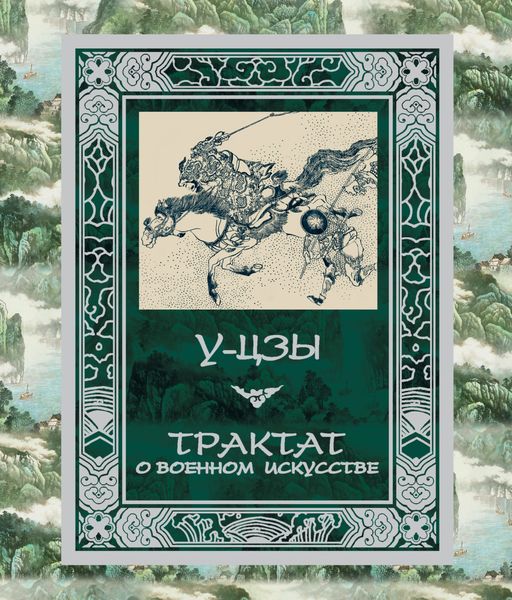 Обложка книги  «Трактат о военном искусстве»