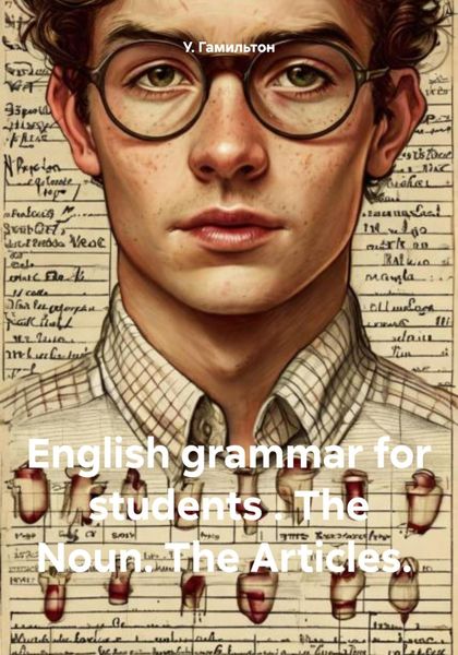 Обложка книги «English grammar for students . The Noun. The Articles.»