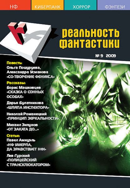 Обложка книги  «Принцип зеркальности»