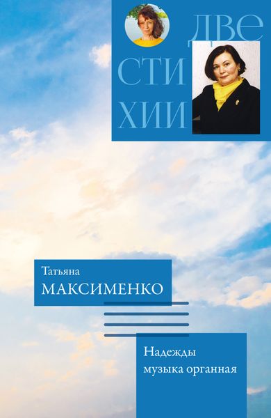 Обложка книги  «Две стихии»