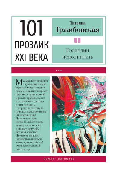 Обложка книги  «Господин исполнитель»
