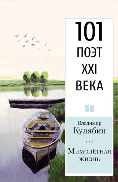 Обложка книги  «Мимолётная жизнь»