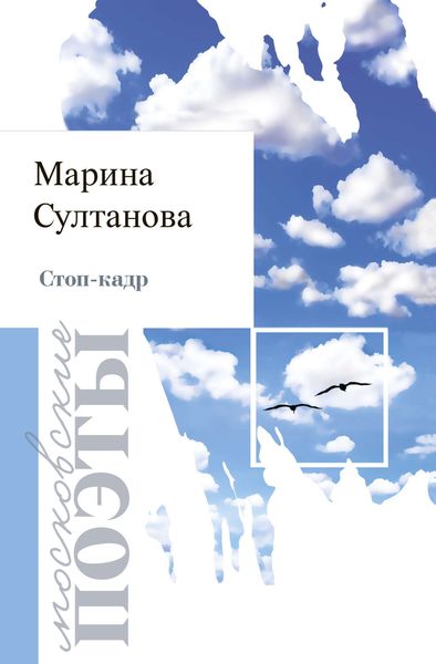 Обложка книги  «Стоп-кадр»