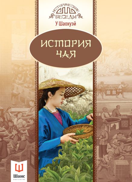 Обложка книги  «История чая»