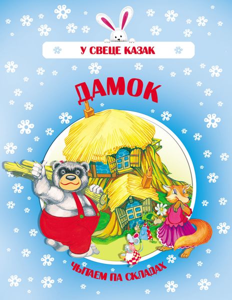Обложка книги  «Дамок»
