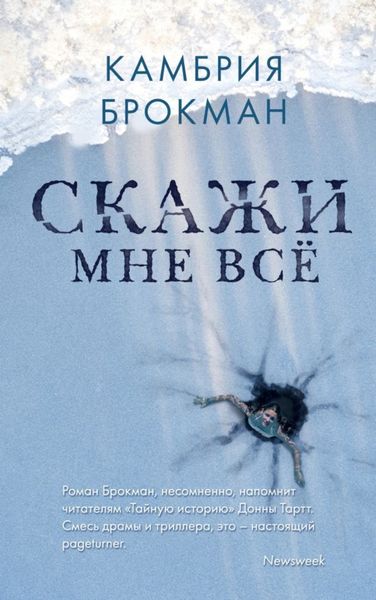 Обложка книги  «Скажи мне все»