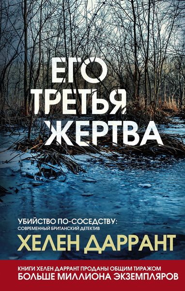 Обложка книги  «Его третья жертва»