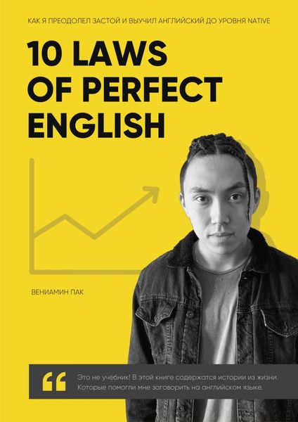 Обложка книги  «10 Laws of Perfect English»