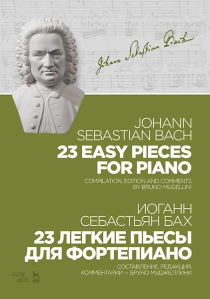 Обложка книги  «23 легкие пьесы для фортепиано. 23 Easy Pieces for Piano»