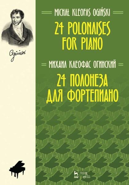 Обложка книги  «24 полонеза для фортепиано. 24 Polonaises for Piano»