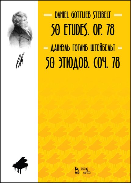 Обложка книги  «50 этюдов. Соч. 78»