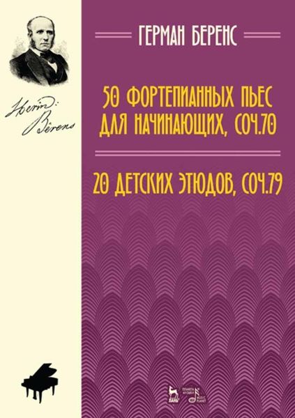 Обложка книги  «50 фортепианных пьес для начинающих, соч. 70. 20 детских этюдов, соч. 79»