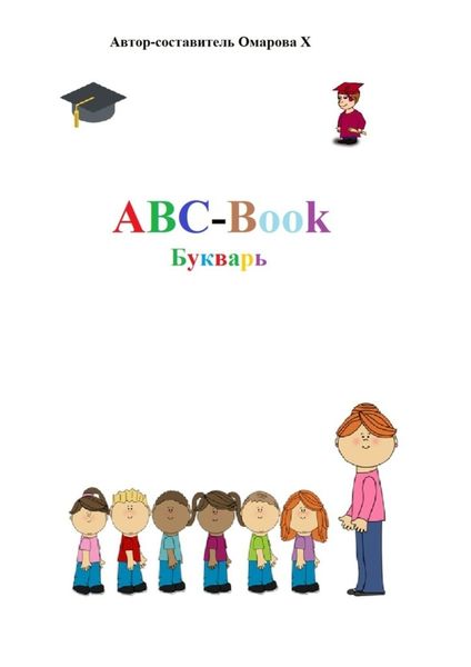 Обложка книги  «ABC-Book. Букварь»