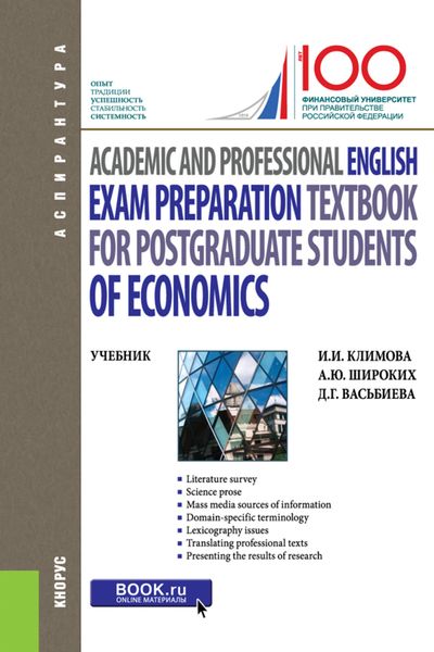 Обложка книги  «Academic and Professional English. Exam Preparation Textbook for postgraduate students of Economics»