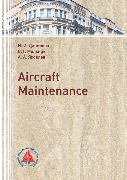 Обложка книги  «Aircraft Maintenance»