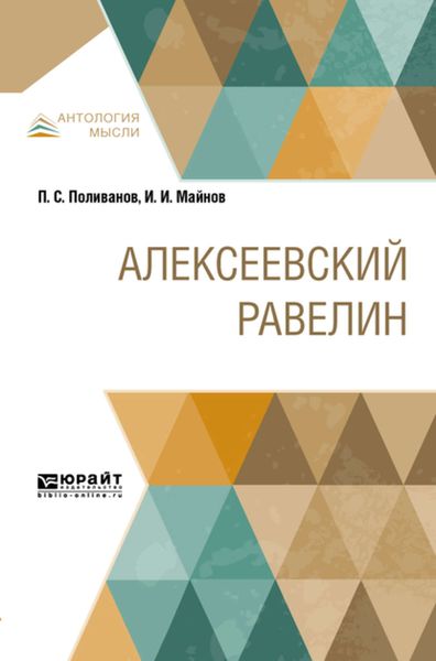 Обложка книги  «Алексеевский равелин»