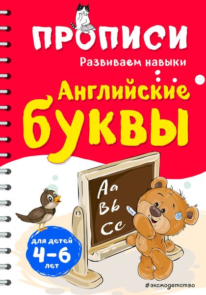 Обложка книги  «Английские буквы»