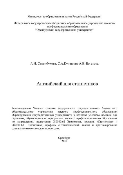 Обложка книги  «Английский для статистиков»